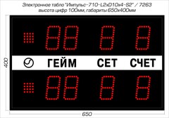 Табло для тенниса Импульс 710-L2xD10x4-S2