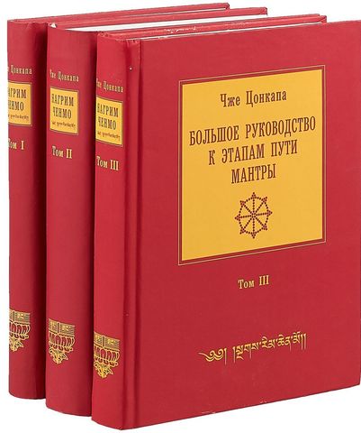 Большое руководство к этапам пути Мантры (электронная книга)