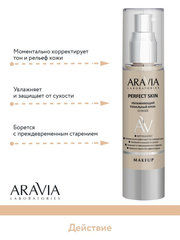 Увлажняющий тональный крем 12 NUDE PERFECT SKIN, 50 мл ARAVIA Laboratories