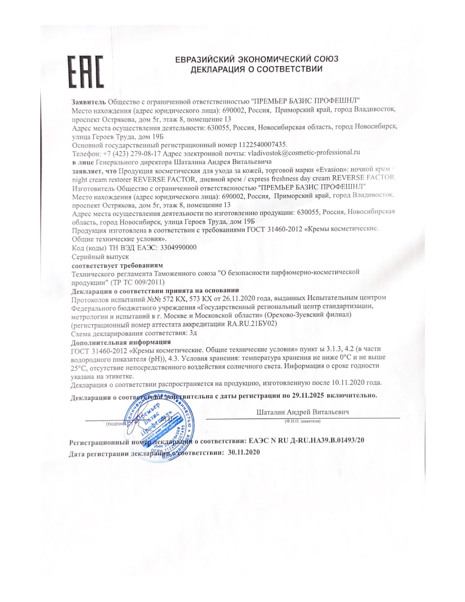 Купить Крем для лица ночной реставратор с ретинолом 0,5% без буфера 30мл /  EVASION night cream restorer NEW REVERSE FACTOR 30ml по выгодной цене в  Москве и других городах России и РБ