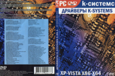 Драйвера к - sistems xp-vista x86-x64