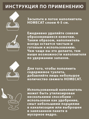 HOMECAT Ecoline древесный комкующийся наполнитель для кошачьих туалетов 12 л