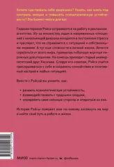 Почему Рэйса в стрессе? Как справиться с эмоциями на работе, найти себя и раскрыть свой потенциал