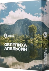 Sarma - Облепиха-апельсин, 25 гр