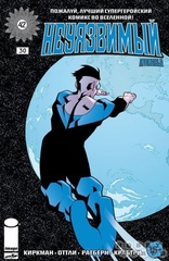 Комикс Неуязвимый №30