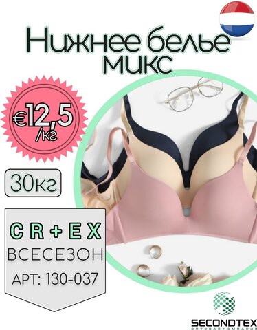 Нижнее белье микс