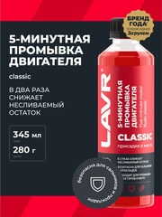 Промывка двигателя 5 минут Lavr 345 мл Ln1003