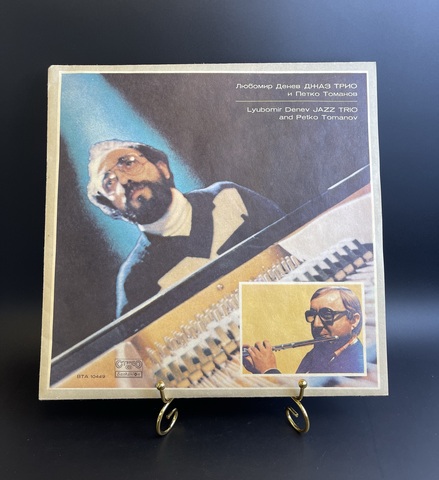 Любомир Денев - Джаз Трио и Петко Томанов Lyubomir Denev Jazz Trio. Виниловая пластинка 12 дюймов LP Bulgaria Балкантон