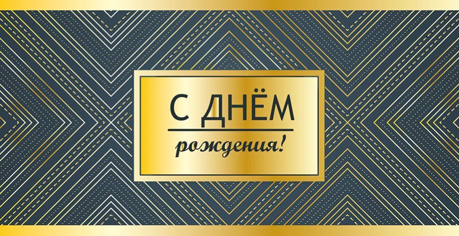 Открытка-конверт, С Днем рождения,, Софт тач, 8,3*16,8 см, 5 шт.