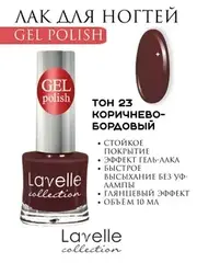 Lavellecollection Лак GEL POLISH тон 23 коричнево-бордовый 10 мл