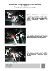 Блокиратор рулевого вала Гарант Блок Люкс 875.X/f для GAC GS8 c 2024 г.
