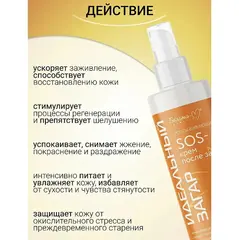 Белита-М Идеальный загар SOS-крем Успокаивающий после загара 150гр