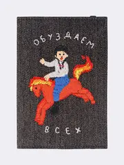 Обложка для паспорта с вышивкой «Обуздаем всех» OLA OLA