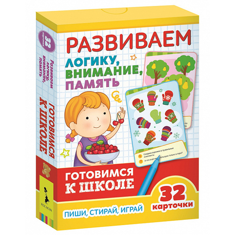 Развиваем логику, внимание, память (Разв.карточки. Готов. к школе 5+)