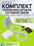 Комплект KROKS KRD-900/1800/2100 для усиления сотовой связи GSM900, GSM1800, LTE1800, 3G