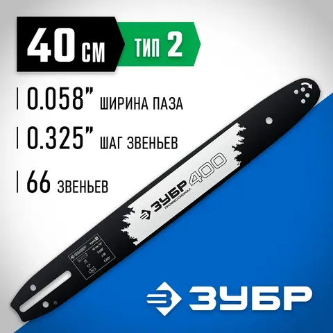 ЗУБР тип 2, шаг 0.325