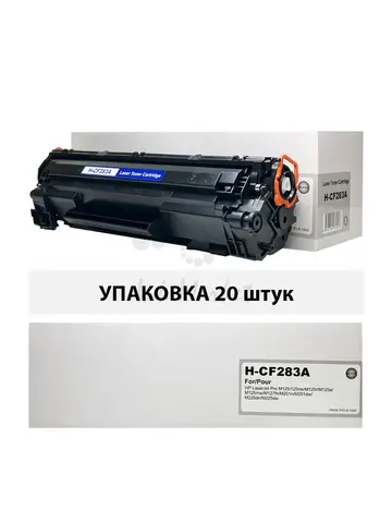 Картридж CF283A для HP LJ M125/M127, M201/M225 (1,5K) (compatible) УПАКОВКА 20шт