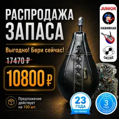 Набивная Premium груша Junior (черная) с усиленной оксидированной шпилькой