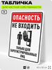 Табличка для частной территории 