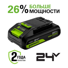Аккумулятор Greenworks High Power G24HP2, 24V, 2Ач, арт. 2957707