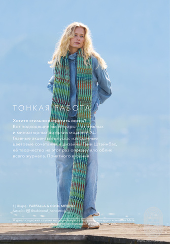 Журнал Tucher 10 от Lana Grossa