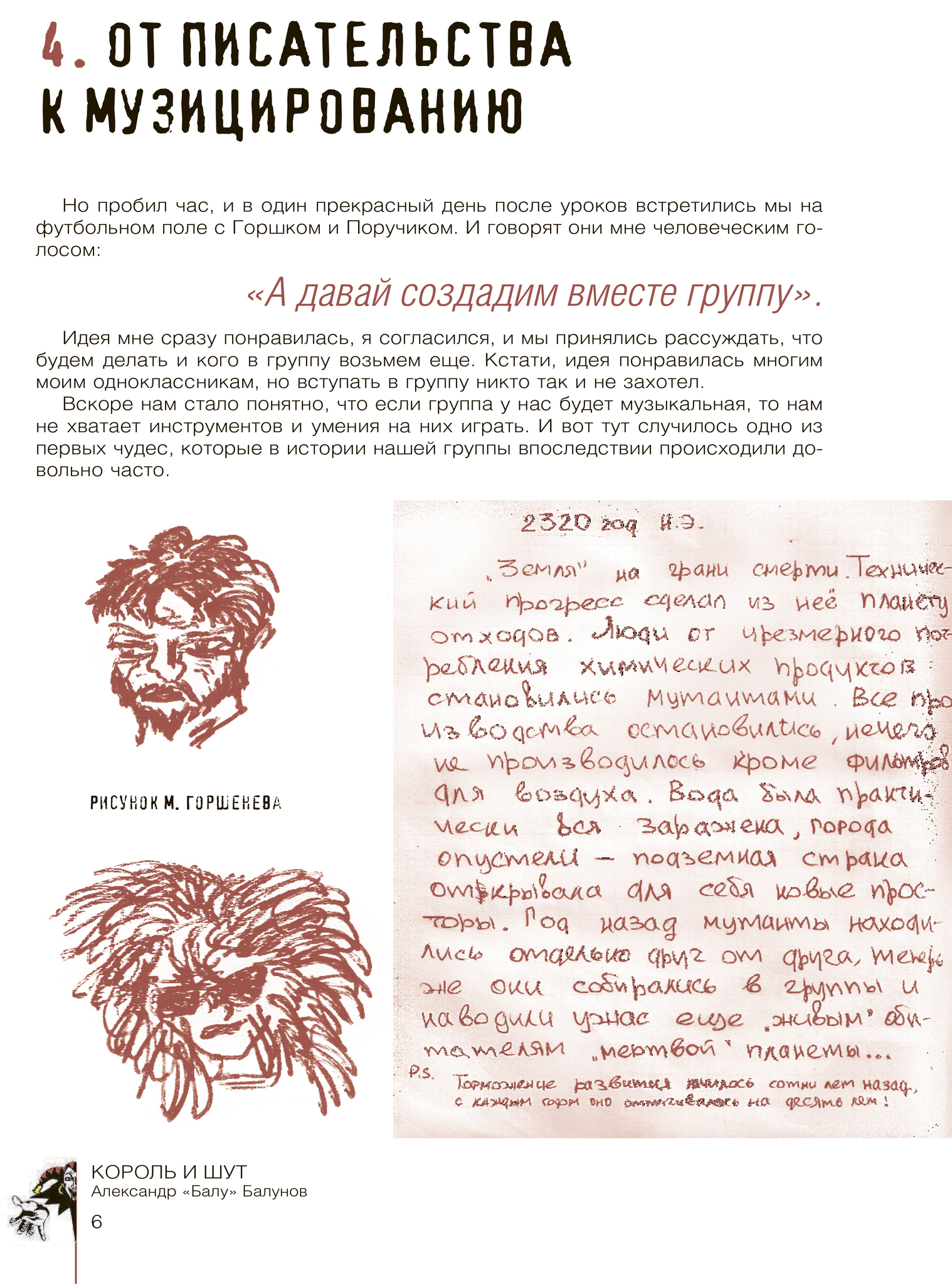 Король и Шут. Как в старой сказке – купить за 1450 руб | Чук и Гик. Магазин  комиксов