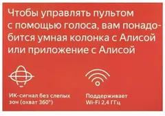 Умный пульт `Яндекс.Пульт` Цвет: чёрный. (YNDX0006MM)