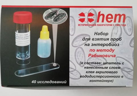 580013 Набор для взятия проб на энтеробиоз по методу Рабиновича, 40шт/комп.