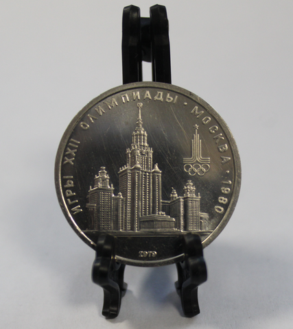 1 рубль 1979 года Олимпиада 80 МГУ Пруф Proof