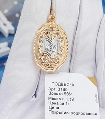 3160 -Мусульманская подвеска из комбинированного золота 585 пробы