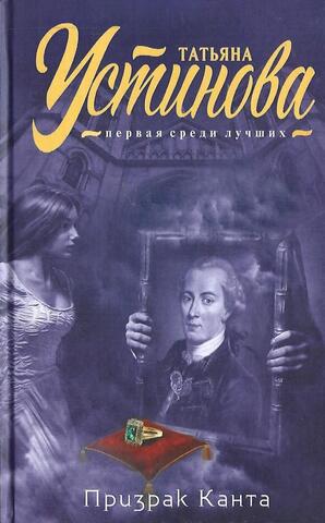 Призрак Канта