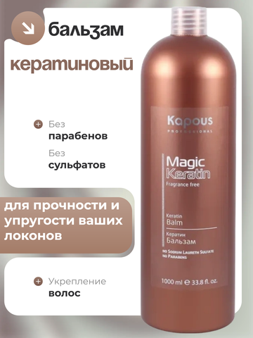 Magic Keratin Кератин бальзам 1 л