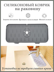 Силиконовый коврик для кухонного смесителя, цвет серый