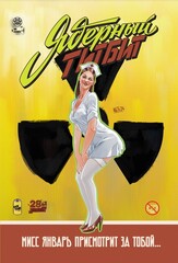 Ядерный Титбит (Эксклюзивное издание магазинов комиксов)