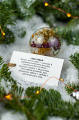 Зачарованный шар, стекло, 6 см, Россия