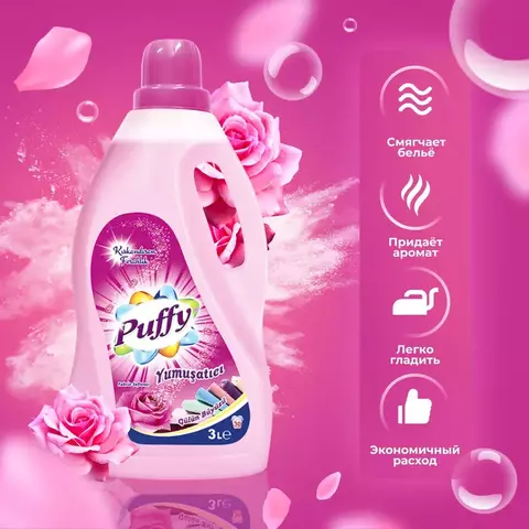 PUFFY Кондиционер смягчитель ополаскиватель для белья 3 литра в ассортимете