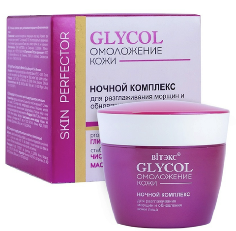 GLYCOL ОМОЛОЖЕНИЕ КОЖИ НОЧНОЙ КОМПЛЕКС для разглаживания морщин и обновления кожи лица, 45 мл. Витекс