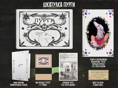 Набор Собакистан. Сад костей. Шкатулка Пурги