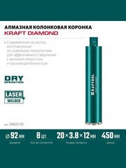 KRAFTOOL DIAMOND 92 мм (450 мм, 1 1/4