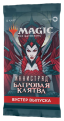Magic: The Gathering: СЕТ-бустер издания Иннистрад: Багровая Клятва на русском языке