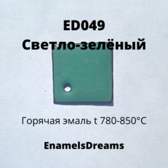 ED049 Светло-зелёный