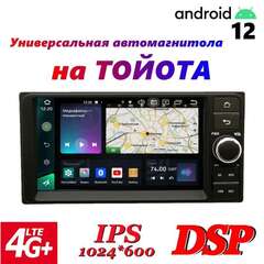 Магнитола Toyota 200Х100мм Android 12 3/32GB 4/64GB 8/128GB IPS DSP 4G МОДЕЛЬ CB-701TS10