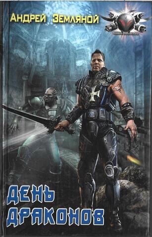 День драконов