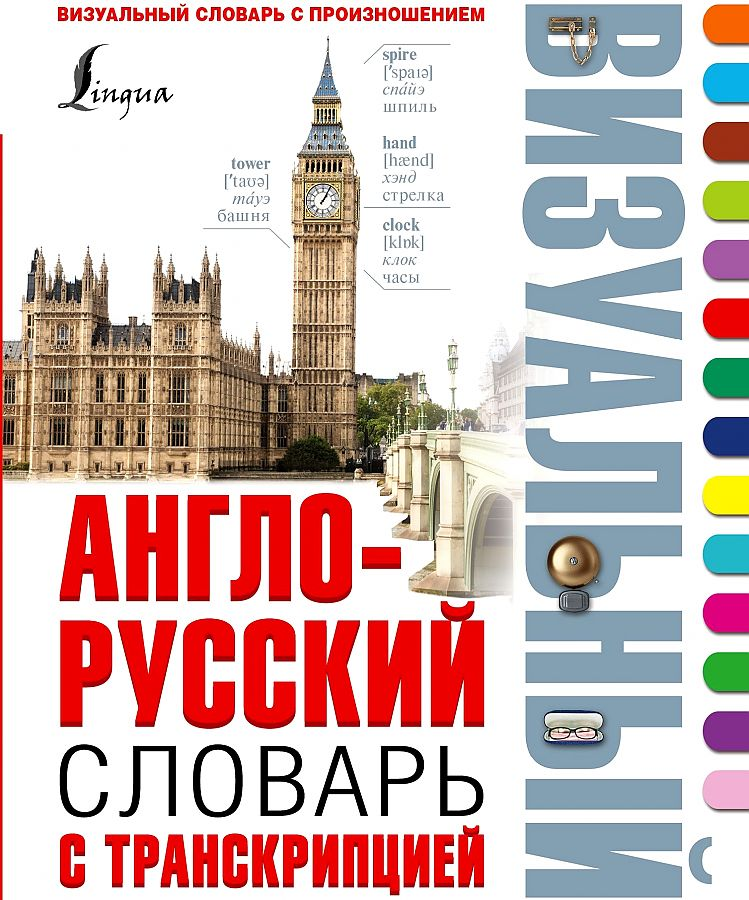 Русский английский 2 час. Русский английский 2 час. Время по английски. Времена в английском. Часы на английском.