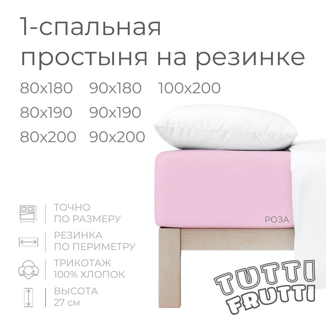 TUTTI FRUTTI роза - 1-спальный комплект постельного белья