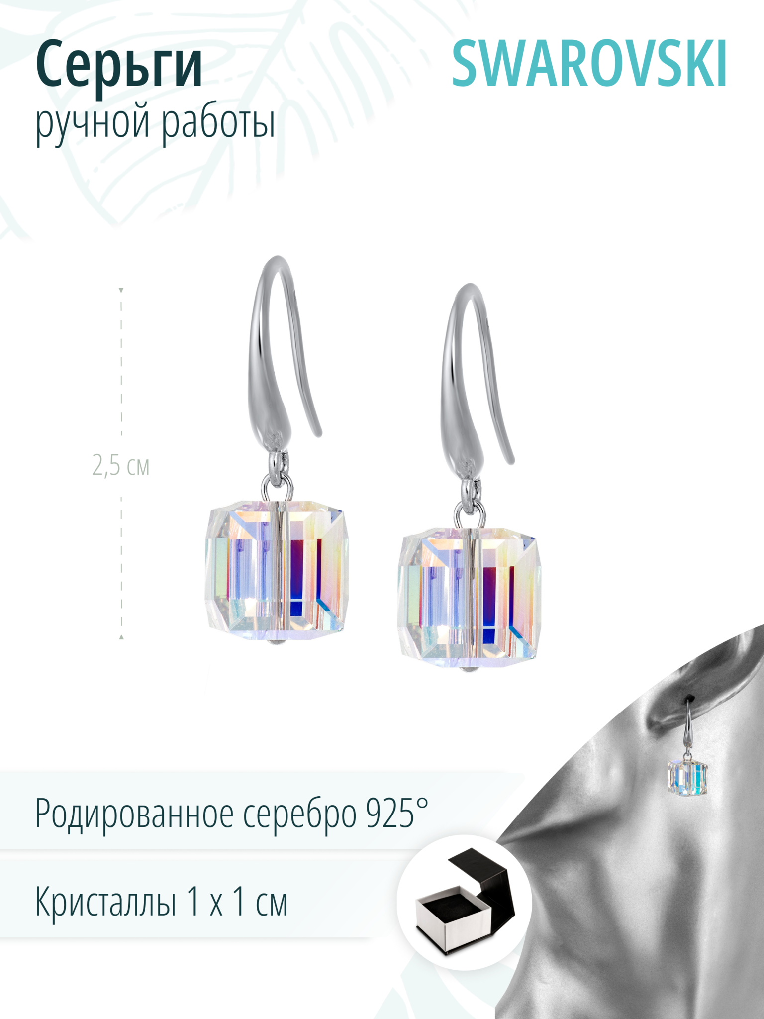 Ювелирные серебряные серьги с кристаллами Swarovski
