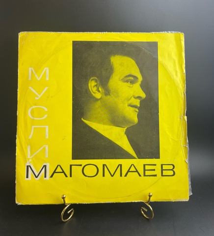 Муслим Магомаев - Не судьба. Виниловая пластинка 12 дюймов. Мелодия СССР.