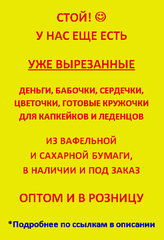 Вырезанный декор для торта 