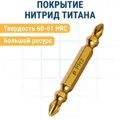 Бита отверточная ПРАКТИКА Эксперт двусторонняя PH-2 / PH-2 х 65мм Tin, (037-121)