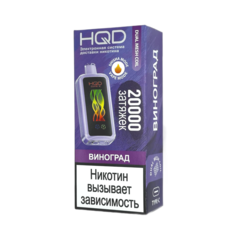 Одноразовая электронная сигарета HQD Cuvie X 20000 - Виноград (20000 затяжек)